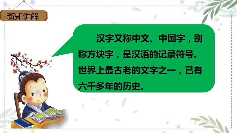 五年级语文下册部编版第三单元 遨游汉字王国 汉字真有趣 课件04