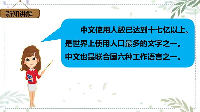 五年级语文下册部编版第三单元 遨游汉字王国 汉字真有趣 课件06