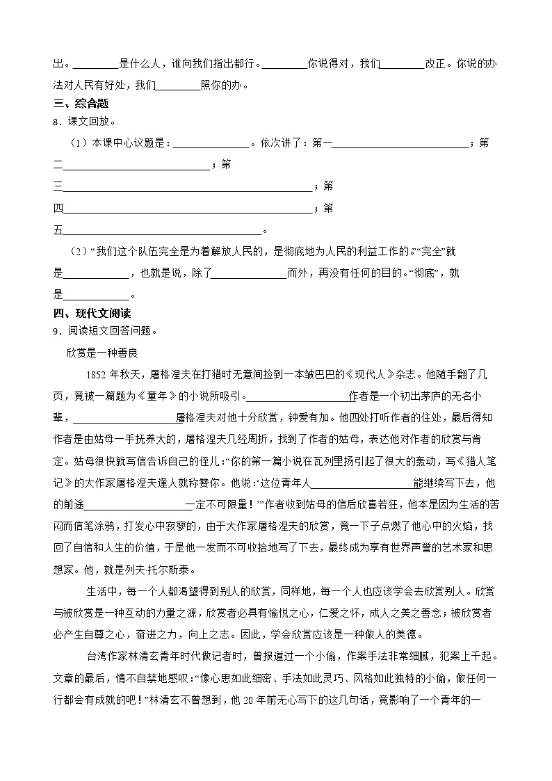 12.为人民服务寒假预习测部编版语文六年级下册02