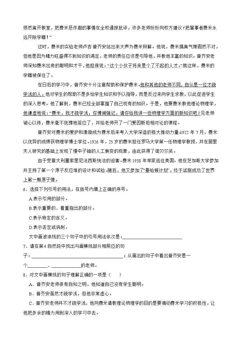 16.表里的生物寒假预习测部编版语文六年级下册第2页