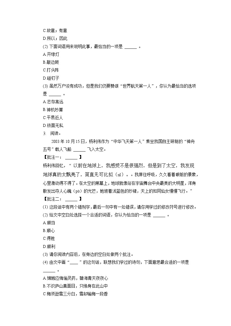 北京市大兴区2022-2023学年四年级上学期期末语文试卷（有解析）02