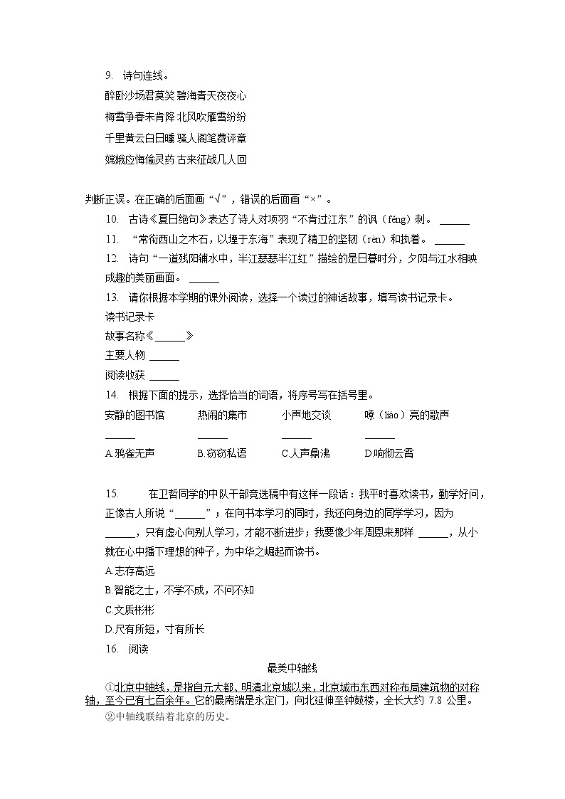 北京市西城区2022-2023学年四年级上学期期末语文试卷（有解析）02