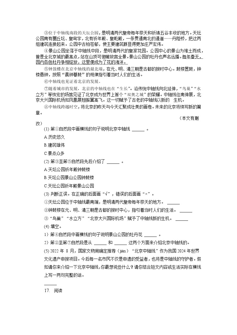 北京市西城区2022-2023学年四年级上学期期末语文试卷（有解析）03