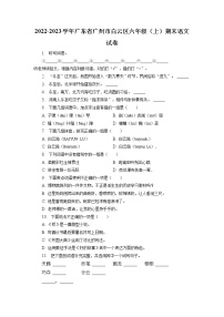 广东省广州市白云区2022-2023学年六年级上学期期末语文试卷（有解析）