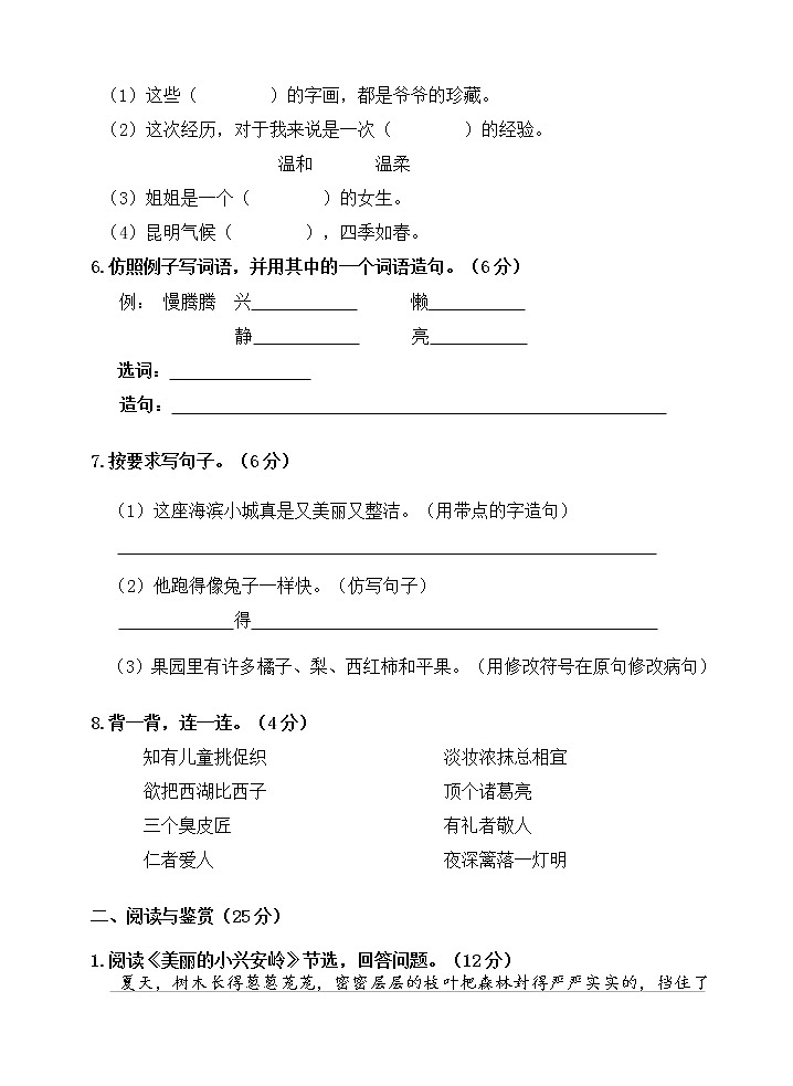 广东省广州市白云区2022-2023学年三年级上学期期末语文试卷(有解析)第2页