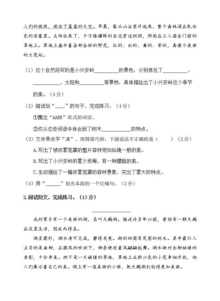 广东省广州市白云区2022-2023学年三年级上学期期末语文试卷(有解析)第3页