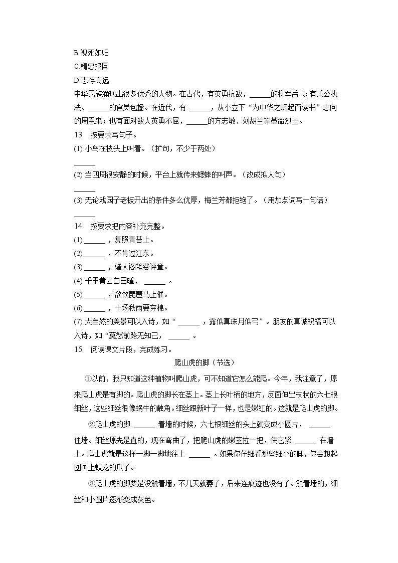 广东省广州市白云区2022-2023学年四年级上学期期末语文试卷（有解析）02