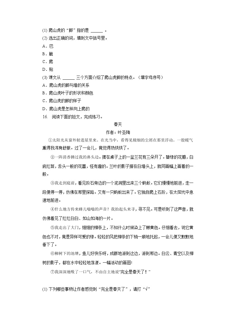 广东省广州市白云区2022-2023学年四年级上学期期末语文试卷（有解析）03