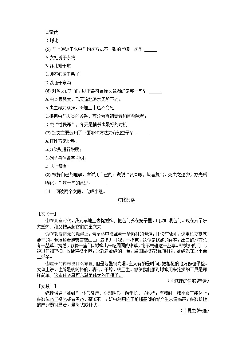 广东省深圳市南山区2022-2023学年四年级上学期期末语文试卷(有解析)03