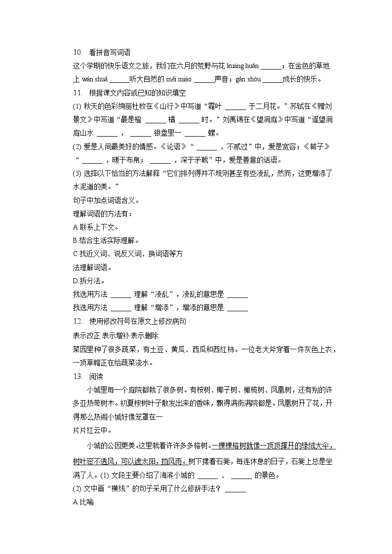 广东省深圳市坪山区2022-2023学年三年级上学期期末语文试卷(有解析)02