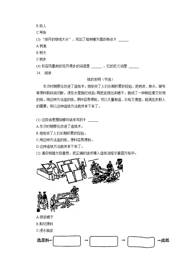 广东省深圳市坪山区2022-2023学年三年级上学期期末语文试卷(有解析)03