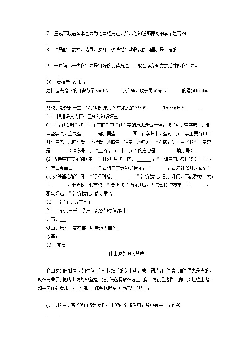 广东省深圳市坪山区2022-2023学年四年级上学期期末语文试卷(有解析)02