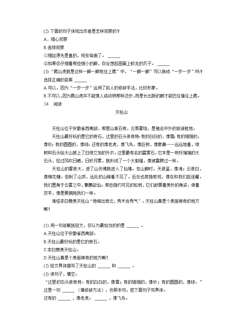 广东省深圳市坪山区2022-2023学年四年级上学期期末语文试卷(有解析)03