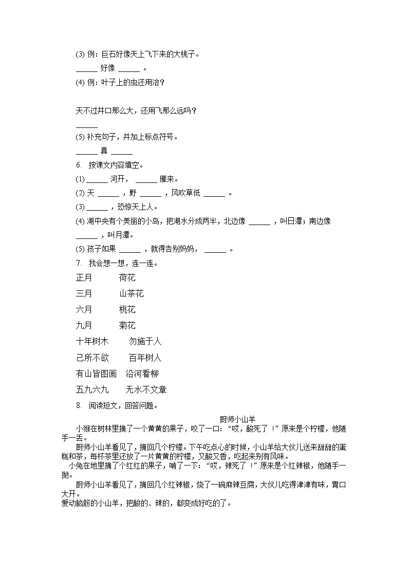 江西省吉安市遂川县2022-2023学年二年级上学期期末语文试卷(有解析)02