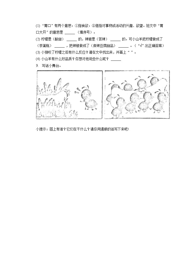 江西省吉安市遂川县2022-2023学年二年级上学期期末语文试卷(有解析)03