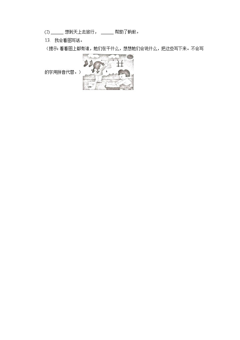 江西省吉安市遂川县2022-2023学年一年级上学期期末语文试卷(有解析)第3页