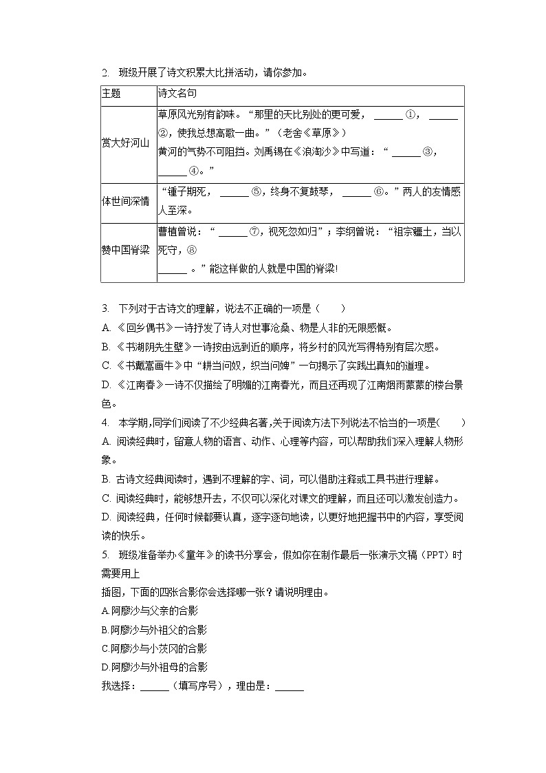 山东省青岛市李沧区2022-2023学年六年级上学期期末语文试卷(有解析)02