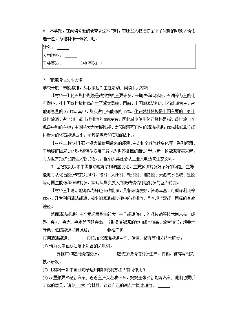 山东省青岛市李沧区2022-2023学年六年级上学期期末语文试卷(有解析)03