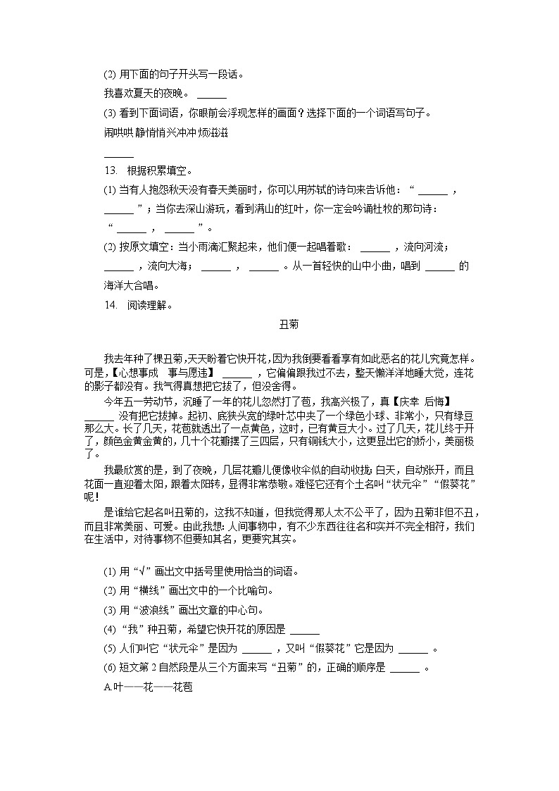 山东省烟台市龙口市2022-2023学年三年级上学期期末语文试卷(有解析)第3页