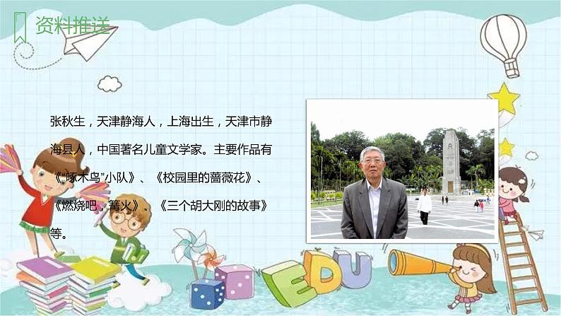 部编版语文二年级上册 7 妈妈睡了 课件02