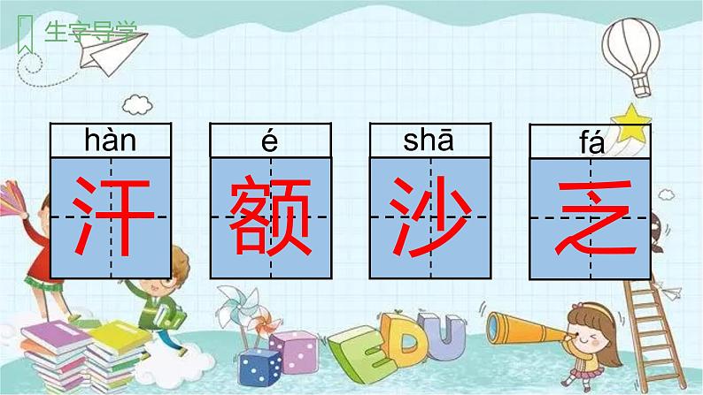 部编版语文二年级上册 7 妈妈睡了 课件05