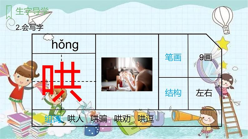 部编版语文二年级上册 7 妈妈睡了 课件06