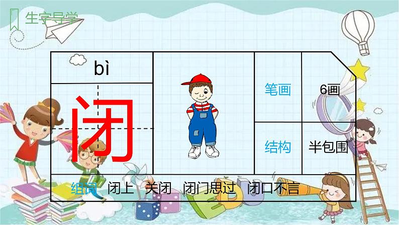 部编版语文二年级上册 7 妈妈睡了 课件08
