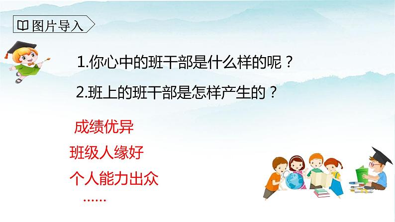 人教部编版三年级语文下册第二单元口语交际 该不该实行班干部轮流制 PPT课件+教学设计03
