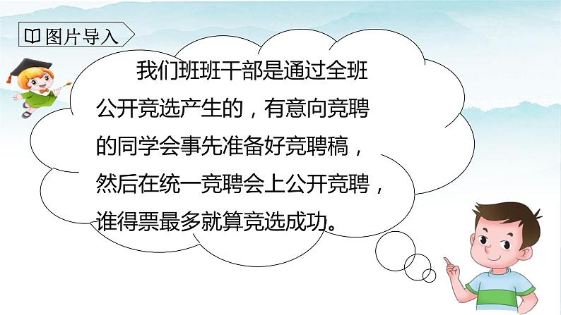 人教部编版三年级语文下册第二单元口语交际 该不该实行班干部轮流制 PPT课件+教学设计04