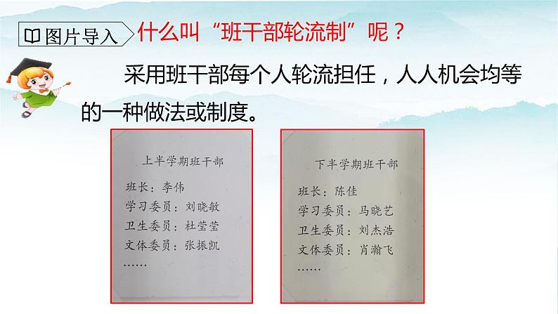 人教部编版三年级语文下册第二单元口语交际 该不该实行班干部轮流制 PPT课件+教学设计07