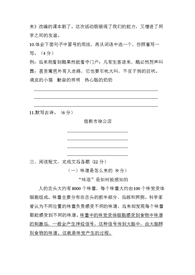 北京市丰台区2021-2022学年四年级下学期期末语文试题第3页