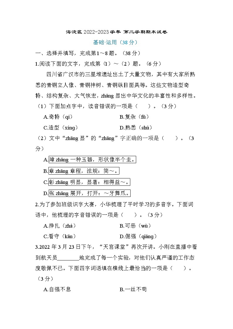 北京市海淀区2021-2022学年四年级下学期期末考试语文试卷第1页