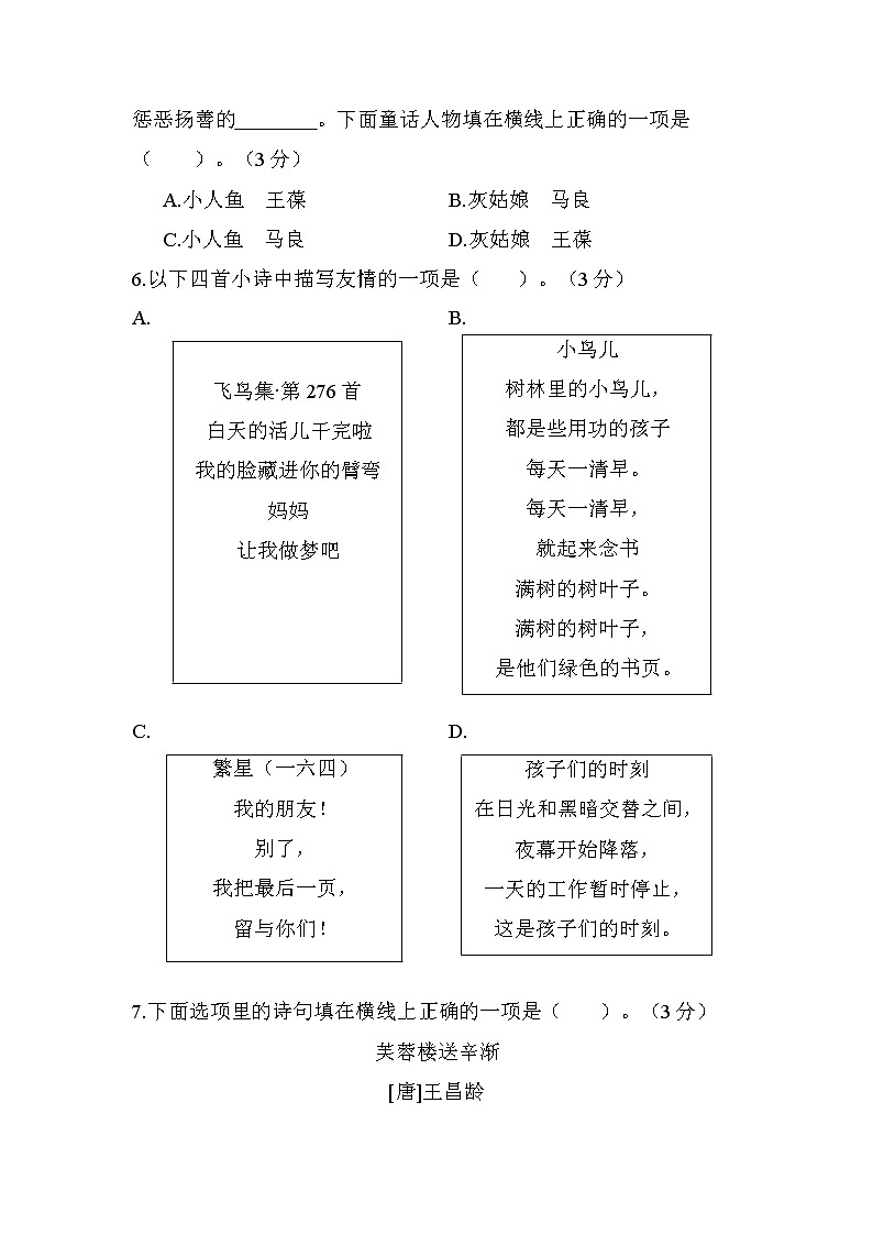 北京市海淀区2021-2022学年四年级下学期期末考试语文试卷第3页