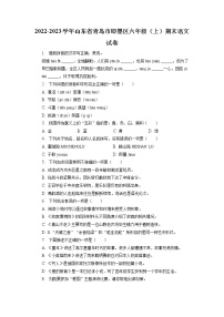 山东省青岛市即墨区2022-2023学年六年级上学期期末检测语文试题