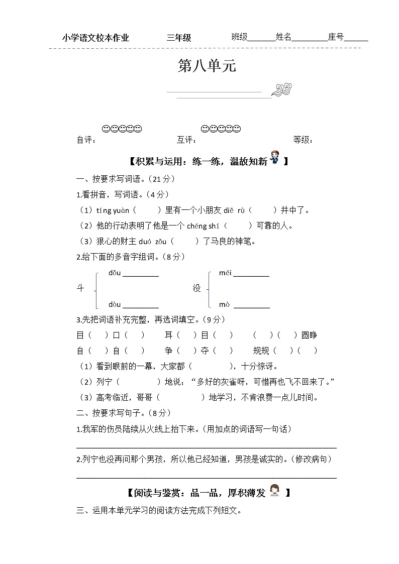 第八单元练习卷(单元测试)部编版语文三年级上册第1页