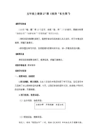 小学人教部编版27* 我的“长生果”教学设计