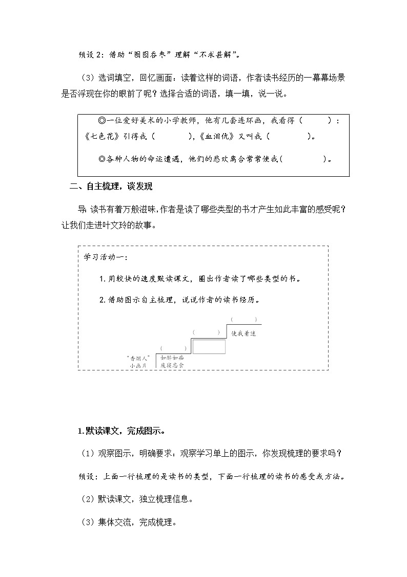 27 我的“长生果”(教案)部编版语文五年级上册02