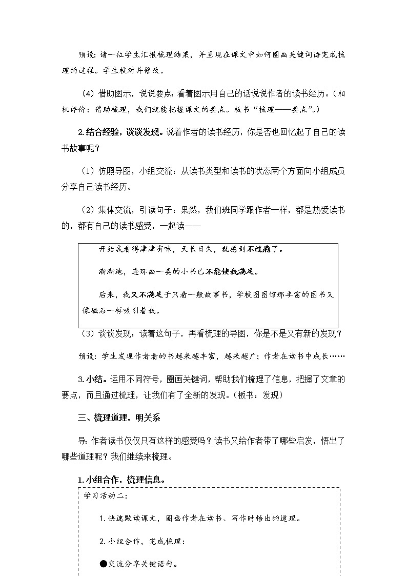 27 我的“长生果”(教案)部编版语文五年级上册03