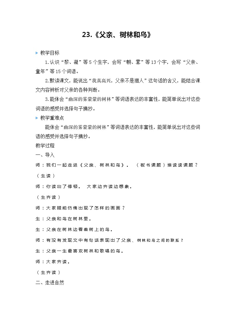 23.《父亲、树林和鸟》(教案) 部编版语文三年级上册01