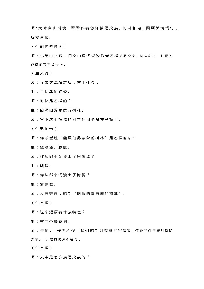 23.《父亲、树林和鸟》(教案) 部编版语文三年级上册02