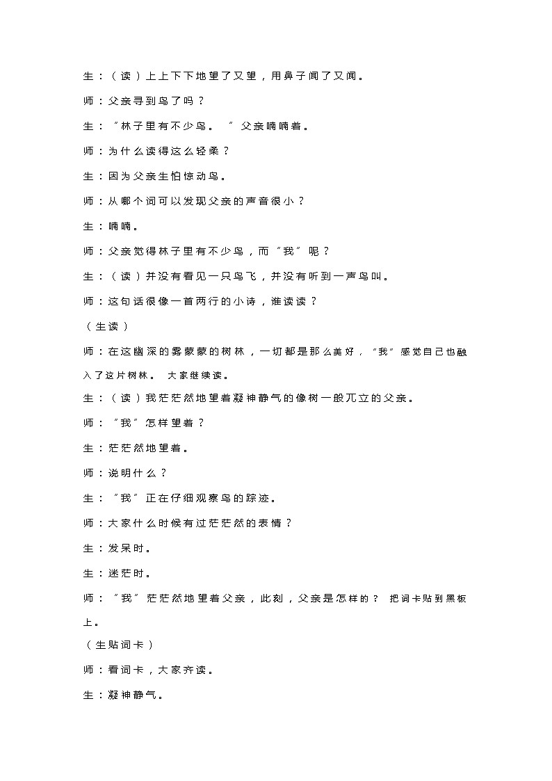 23.《父亲、树林和鸟》(教案) 部编版语文三年级上册03