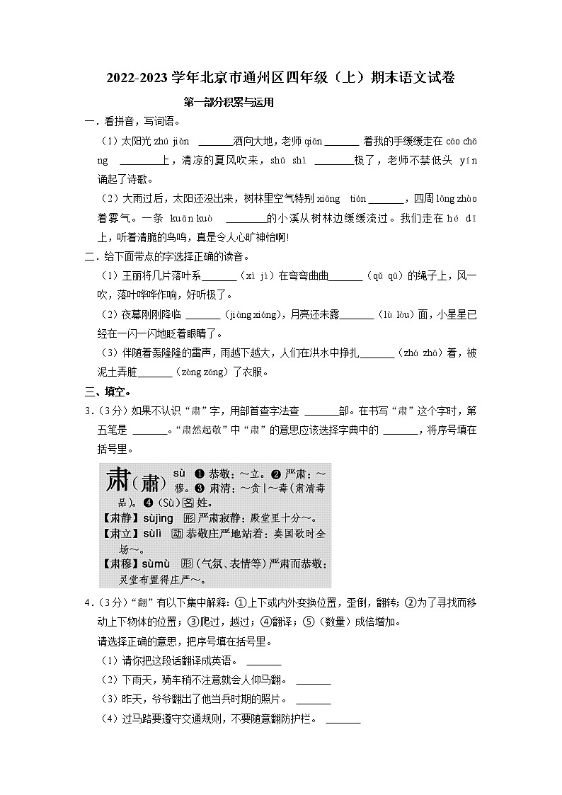 北京市通州区2022-2023学年四年级上学期期末语文试卷第1页
