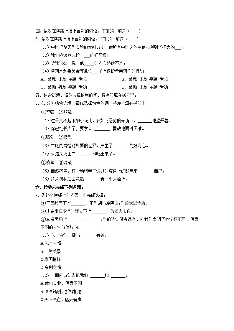 北京市通州区2022-2023学年四年级上学期期末语文试卷第2页