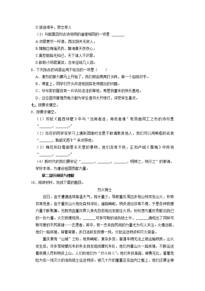 北京市通州区2022-2023学年四年级上学期期末语文试卷第3页