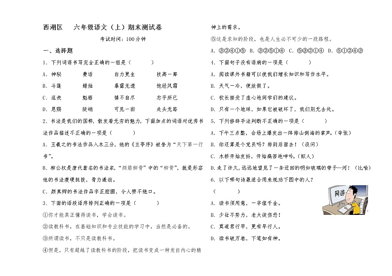 六年级语文(上)期末试卷(含答案)第1页