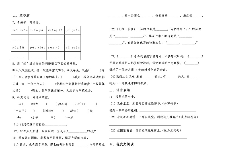 六年级语文(上)期末试卷(含答案)第2页