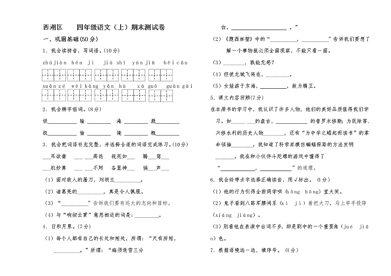 四年级语文(上)期末试卷(含答案)第1页