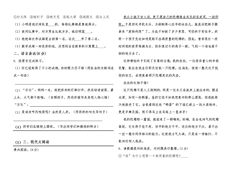 四年级语文(上)期末试卷(含答案)第2页