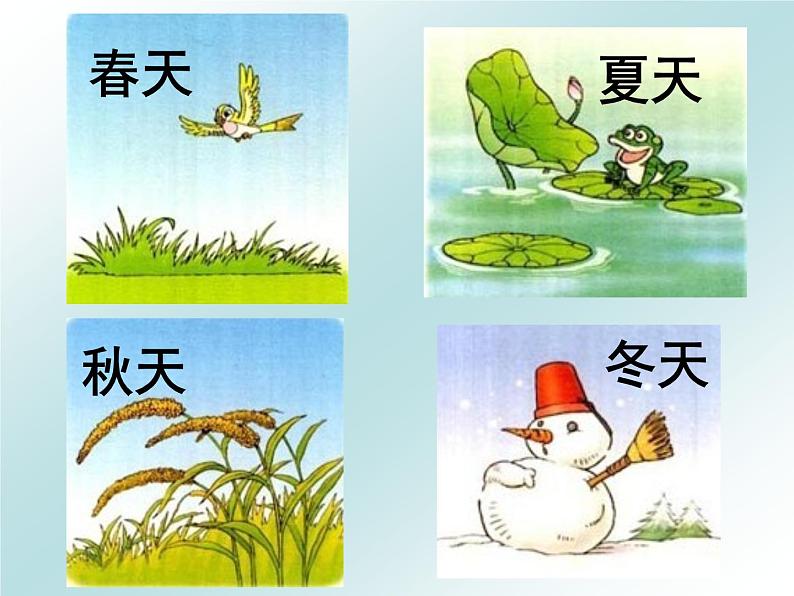 部编版一年级语文下册--1.春夏秋冬(课件1)第2页