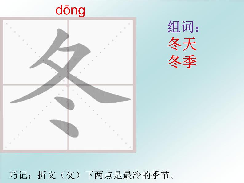部编版一年级语文下册--1.春夏秋冬(课件1)第6页